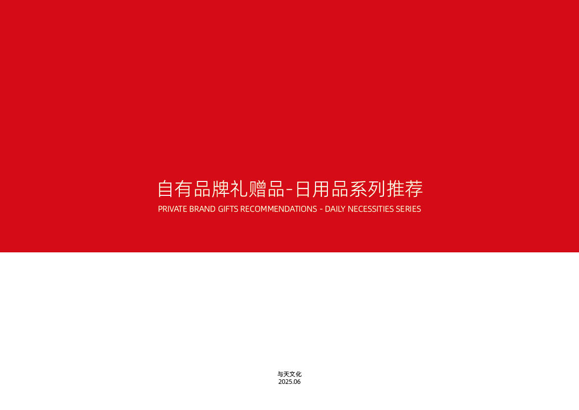 own brand daily necessities series recommended -25 years summer